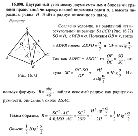 Страница (упражнение) 16_090 рабочей тетради. Ответ на вопрос упражнения 16_090 ГДЗ сборник задач по математике для поступающих в ВУЗы 11 класс Сканави