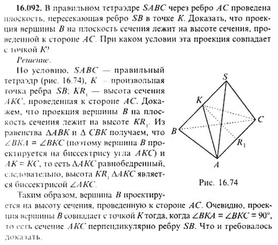 Страница (упражнение) 16_092 рабочей тетради. Ответ на вопрос упражнения 16_092 ГДЗ сборник задач по математике для поступающих в ВУЗы 11 класс Сканави