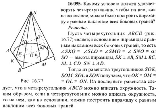 Страница (упражнение) 16_095 рабочей тетради. Ответ на вопрос упражнения 16_095 ГДЗ сборник задач по математике для поступающих в ВУЗы 11 класс Сканави