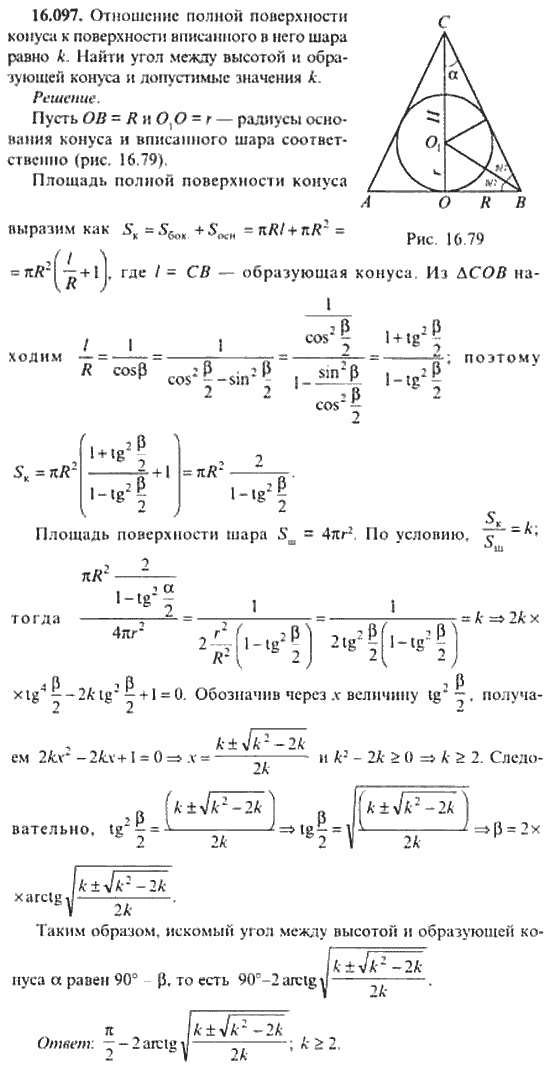 Страница (упражнение) 16_097 рабочей тетради. Ответ на вопрос упражнения 16_097 ГДЗ сборник задач по математике для поступающих в ВУЗы 11 класс Сканави