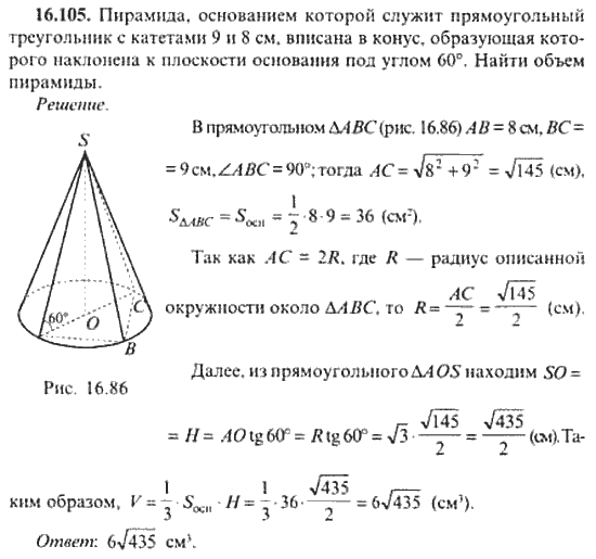 Страница (упражнение) 16_105 рабочей тетради. Ответ на вопрос упражнения 16_105 ГДЗ сборник задач по математике для поступающих в ВУЗы 11 класс Сканави