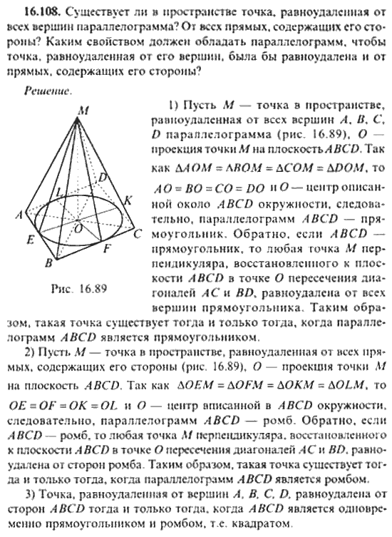 Страница (упражнение) 16_108 рабочей тетради. Ответ на вопрос упражнения 16_108 ГДЗ сборник задач по математике для поступающих в ВУЗы 11 класс Сканави