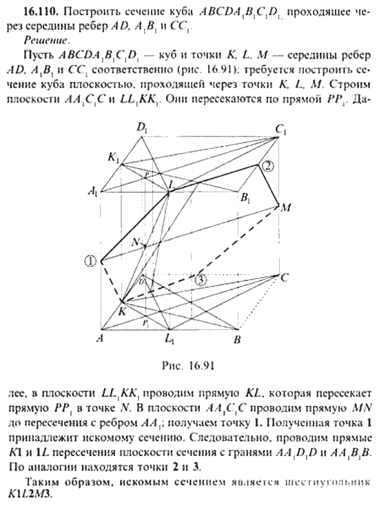 Страница (упражнение) 16_110 рабочей тетради. Ответ на вопрос упражнения 16_110 ГДЗ сборник задач по математике для поступающих в ВУЗы 11 класс Сканави