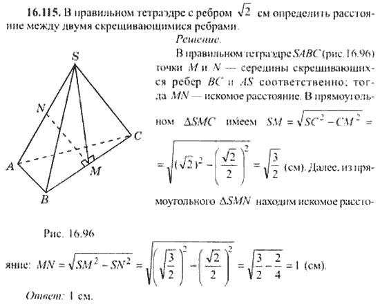 Страница (упражнение) 16_115 рабочей тетради. Ответ на вопрос упражнения 16_115 ГДЗ сборник задач по математике для поступающих в ВУЗы 11 класс Сканави