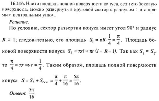 Страница (упражнение) 16_116 рабочей тетради. Ответ на вопрос упражнения 16_116 ГДЗ сборник задач по математике для поступающих в ВУЗы 11 класс Сканави