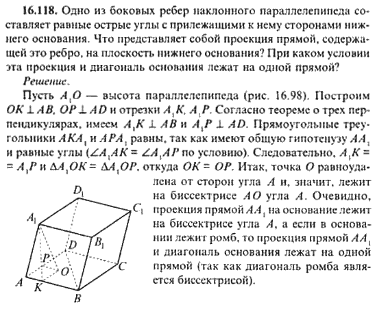 Страница (упражнение) 16_118 рабочей тетради. Ответ на вопрос упражнения 16_118 ГДЗ сборник задач по математике для поступающих в ВУЗы 11 класс Сканави