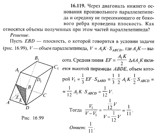 Страница (упражнение) 16_119 рабочей тетради. Ответ на вопрос упражнения 16_119 ГДЗ сборник задач по математике для поступающих в ВУЗы 11 класс Сканави