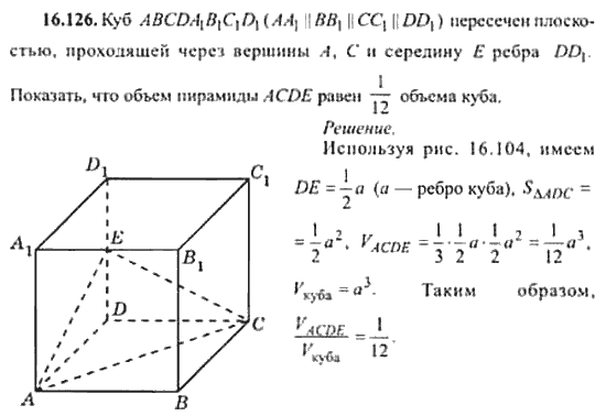 Страница (упражнение) 16_126 рабочей тетради. Ответ на вопрос упражнения 16_126 ГДЗ сборник задач по математике для поступающих в ВУЗы 11 класс Сканави