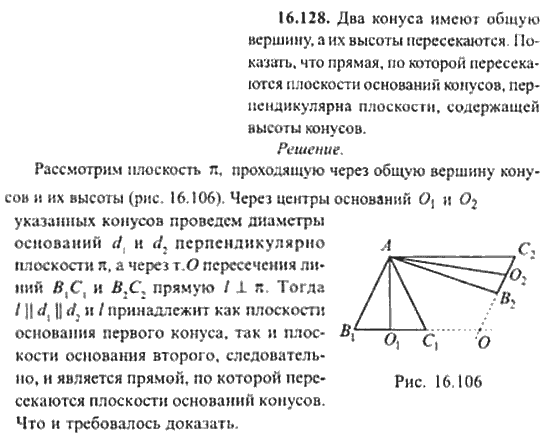 Страница (упражнение) 16_128 рабочей тетради. Ответ на вопрос упражнения 16_128 ГДЗ сборник задач по математике для поступающих в ВУЗы 11 класс Сканави