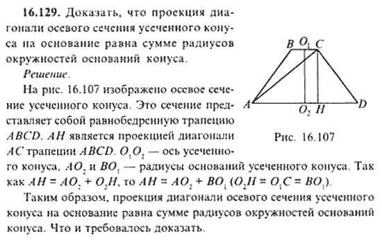 Страница (упражнение) 16_129 рабочей тетради. Ответ на вопрос упражнения 16_129 ГДЗ сборник задач по математике для поступающих в ВУЗы 11 класс Сканави