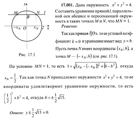 Страница (упражнение) 17_001 рабочей тетради. Ответ на вопрос упражнения 17_001 ГДЗ сборник задач по математике для поступающих в ВУЗы 11 класс Сканави