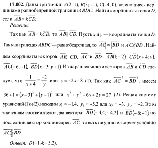 Страница (упражнение) 17_002 рабочей тетради. Ответ на вопрос упражнения 17_002 ГДЗ сборник задач по математике для поступающих в ВУЗы 11 класс Сканави