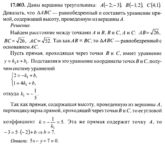 Страница (упражнение) 17_003 рабочей тетради. Ответ на вопрос упражнения 17_003 ГДЗ сборник задач по математике для поступающих в ВУЗы 11 класс Сканави