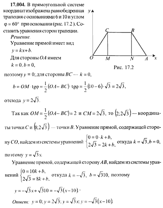 Страница (упражнение) 17_004 рабочей тетради. Ответ на вопрос упражнения 17_004 ГДЗ сборник задач по математике для поступающих в ВУЗы 11 класс Сканави