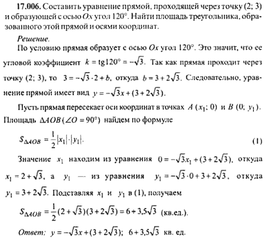 Страница (упражнение) 17_006 рабочей тетради. Ответ на вопрос упражнения 17_006 ГДЗ сборник задач по математике для поступающих в ВУЗы 11 класс Сканави