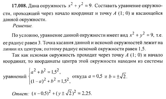 Страница (упражнение) 17_008 рабочей тетради. Ответ на вопрос упражнения 17_008 ГДЗ сборник задач по математике для поступающих в ВУЗы 11 класс Сканави