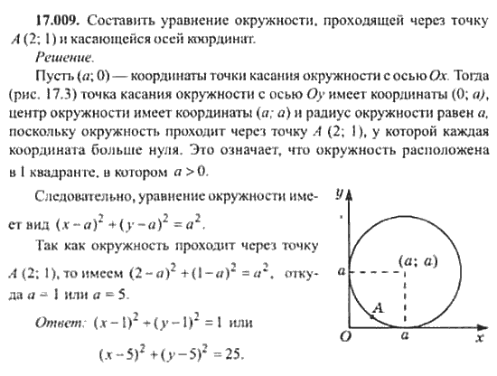 Уравнение окружности проходящей через 3 точки. Уравнение окружности проходящей через точку. Уравнение окружности проходящей через 2 точки. Уравнение окружности касающейся оси. Составьте уравнение окружности проходящей через точки.