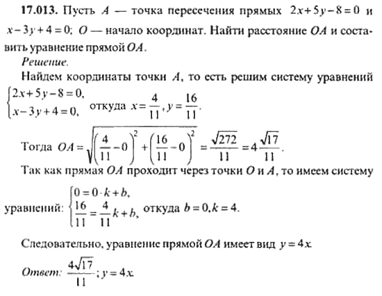 Страница (упражнение) 17_013 рабочей тетради. Ответ на вопрос упражнения 17_013 ГДЗ сборник задач по математике для поступающих в ВУЗы 11 класс Сканави