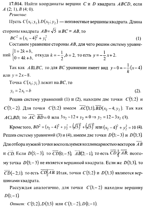 Страница (упражнение) 17_014 рабочей тетради. Ответ на вопрос упражнения 17_014 ГДЗ сборник задач по математике для поступающих в ВУЗы 11 класс Сканави