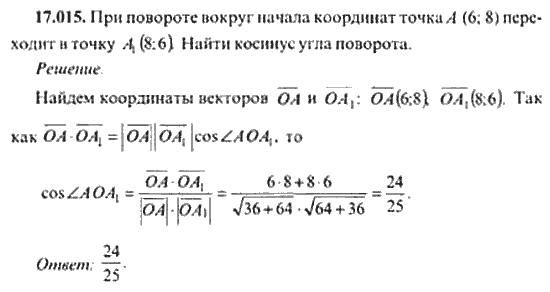 Страница (упражнение) 17_015 рабочей тетради. Ответ на вопрос упражнения 17_015 ГДЗ сборник задач по математике для поступающих в ВУЗы 11 класс Сканави