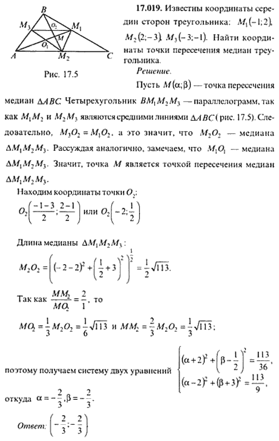 Страница (упражнение) 17_019 рабочей тетради. Ответ на вопрос упражнения 17_019 ГДЗ сборник задач по математике для поступающих в ВУЗы 11 класс Сканави