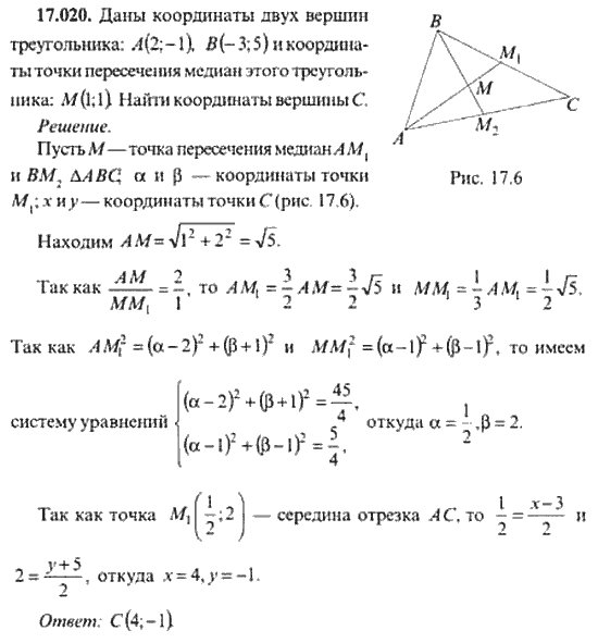 Страница (упражнение) 17_020 рабочей тетради. Ответ на вопрос упражнения 17_020 ГДЗ сборник задач по математике для поступающих в ВУЗы 11 класс Сканави