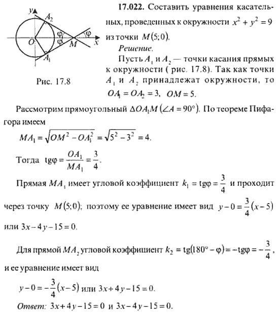 Страница (упражнение) 17_022 рабочей тетради. Ответ на вопрос упражнения 17_022 ГДЗ сборник задач по математике для поступающих в ВУЗы 11 класс Сканави