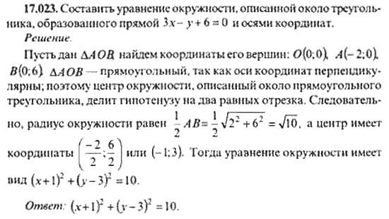 Страница (упражнение) 17_023 рабочей тетради. Ответ на вопрос упражнения 17_023 ГДЗ сборник задач по математике для поступающих в ВУЗы 11 класс Сканави