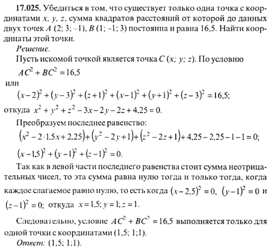 Страница (упражнение) 17_025 рабочей тетради. Ответ на вопрос упражнения 17_025 ГДЗ сборник задач по математике для поступающих в ВУЗы 11 класс Сканави