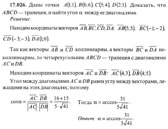 Страница (упражнение) 17_026 рабочей тетради. Ответ на вопрос упражнения 17_026 ГДЗ сборник задач по математике для поступающих в ВУЗы 11 класс Сканави