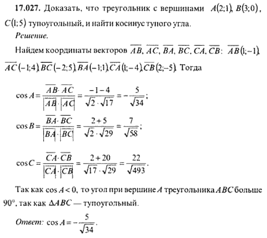 Страница (упражнение) 17_027 рабочей тетради. Ответ на вопрос упражнения 17_027 ГДЗ сборник задач по математике для поступающих в ВУЗы 11 класс Сканави