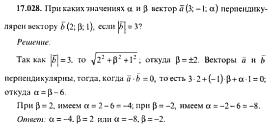 Страница (упражнение) 17_028 рабочей тетради. Ответ на вопрос упражнения 17_028 ГДЗ сборник задач по математике для поступающих в ВУЗы 11 класс Сканави