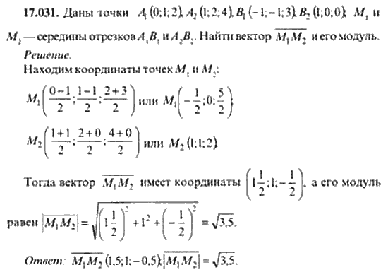 Страница (упражнение) 17_031 рабочей тетради. Ответ на вопрос упражнения 17_031 ГДЗ сборник задач по математике для поступающих в ВУЗы 11 класс Сканави