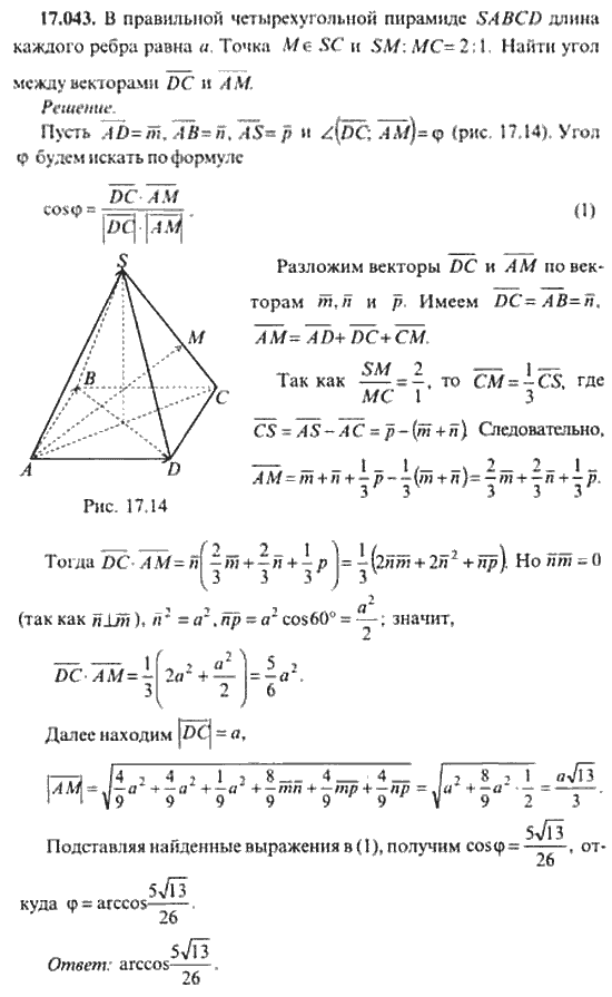 Страница (упражнение) 17_043 рабочей тетради. Ответ на вопрос упражнения 17_043 ГДЗ сборник задач по математике для поступающих в ВУЗы 11 класс Сканави