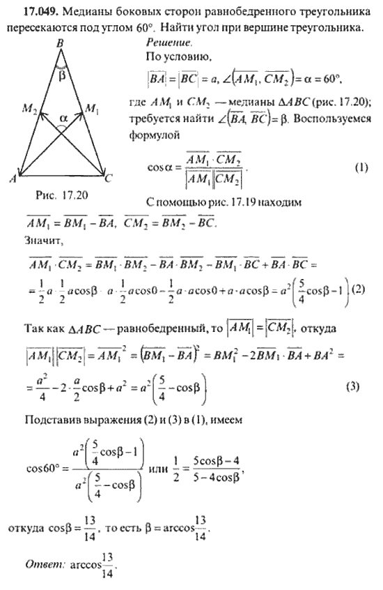 Страница (упражнение) 17_049 рабочей тетради. Ответ на вопрос упражнения 17_049 ГДЗ сборник задач по математике для поступающих в ВУЗы 11 класс Сканави