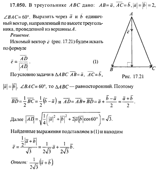 Страница (упражнение) 17_050 рабочей тетради. Ответ на вопрос упражнения 17_050 ГДЗ сборник задач по математике для поступающих в ВУЗы 11 класс Сканави