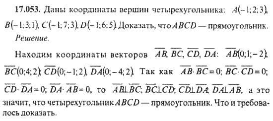 Страница (упражнение) 17_053 рабочей тетради. Ответ на вопрос упражнения 17_053 ГДЗ сборник задач по математике для поступающих в ВУЗы 11 класс Сканави