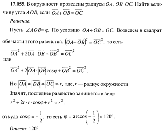 Страница (упражнение) 17_055 рабочей тетради. Ответ на вопрос упражнения 17_055 ГДЗ сборник задач по математике для поступающих в ВУЗы 11 класс Сканави