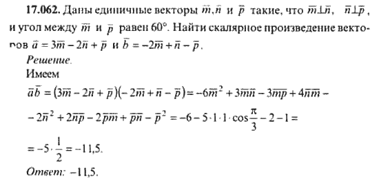 Страница (упражнение) 17_062 рабочей тетради. Ответ на вопрос упражнения 17_062 ГДЗ сборник задач по математике для поступающих в ВУЗы 11 класс Сканави