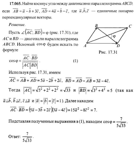 Страница (упражнение) 17_065 рабочей тетради. Ответ на вопрос упражнения 17_065 ГДЗ сборник задач по математике для поступающих в ВУЗы 11 класс Сканави