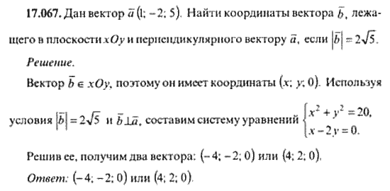 Страница (упражнение) 17_067 рабочей тетради. Ответ на вопрос упражнения 17_067 ГДЗ сборник задач по математике для поступающих в ВУЗы 11 класс Сканави