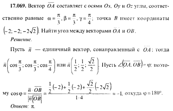 Страница (упражнение) 17_069 рабочей тетради. Ответ на вопрос упражнения 17_069 ГДЗ сборник задач по математике для поступающих в ВУЗы 11 класс Сканави