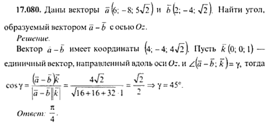 Страница (упражнение) 17_080 рабочей тетради. Ответ на вопрос упражнения 17_080 ГДЗ сборник задач по математике для поступающих в ВУЗы 11 класс Сканави