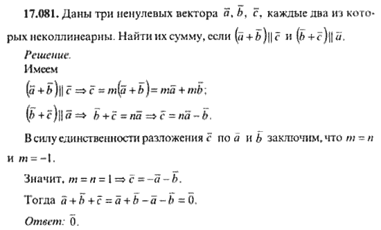 Страница (упражнение) 17_081 рабочей тетради. Ответ на вопрос упражнения 17_081 ГДЗ сборник задач по математике для поступающих в ВУЗы 11 класс Сканави