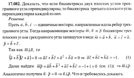 Страница (упражнение) 17_082 рабочей тетради. Ответ на вопрос упражнения 17_082 ГДЗ сборник задач по математике для поступающих в ВУЗы 11 класс Сканави