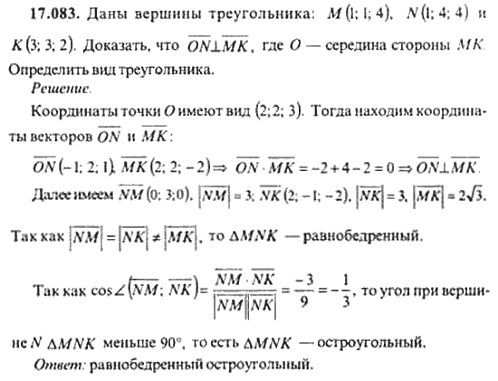 Страница (упражнение) 17_083 рабочей тетради. Ответ на вопрос упражнения 17_083 ГДЗ сборник задач по математике для поступающих в ВУЗы 11 класс Сканави