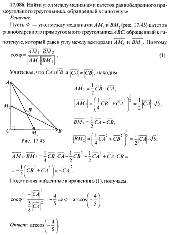 Страница (упражнение) 17_086 рабочей тетради. Ответ на вопрос упражнения 17_086 ГДЗ сборник задач по математике для поступающих в ВУЗы 11 класс Сканави