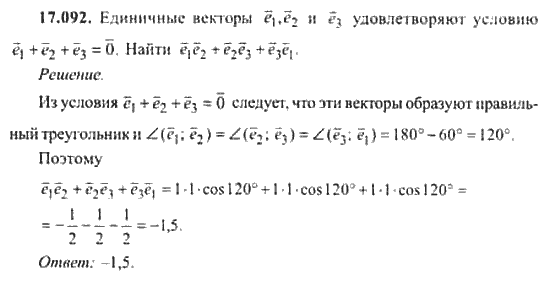 Страница (упражнение) 17_092 рабочей тетради. Ответ на вопрос упражнения 17_092 ГДЗ сборник задач по математике для поступающих в ВУЗы 11 класс Сканави