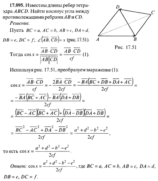 Страница (упражнение) 17_095 рабочей тетради. Ответ на вопрос упражнения 17_095 ГДЗ сборник задач по математике для поступающих в ВУЗы 11 класс Сканави