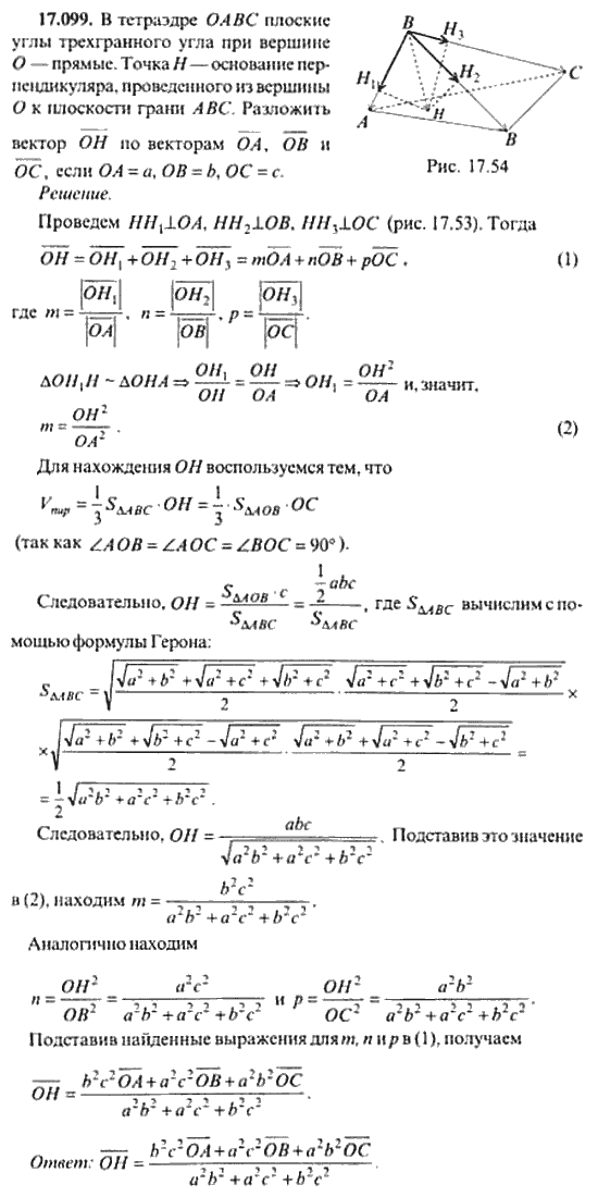 Страница (упражнение) 17_099 рабочей тетради. Ответ на вопрос упражнения 17_099 ГДЗ сборник задач по математике для поступающих в ВУЗы 11 класс Сканави